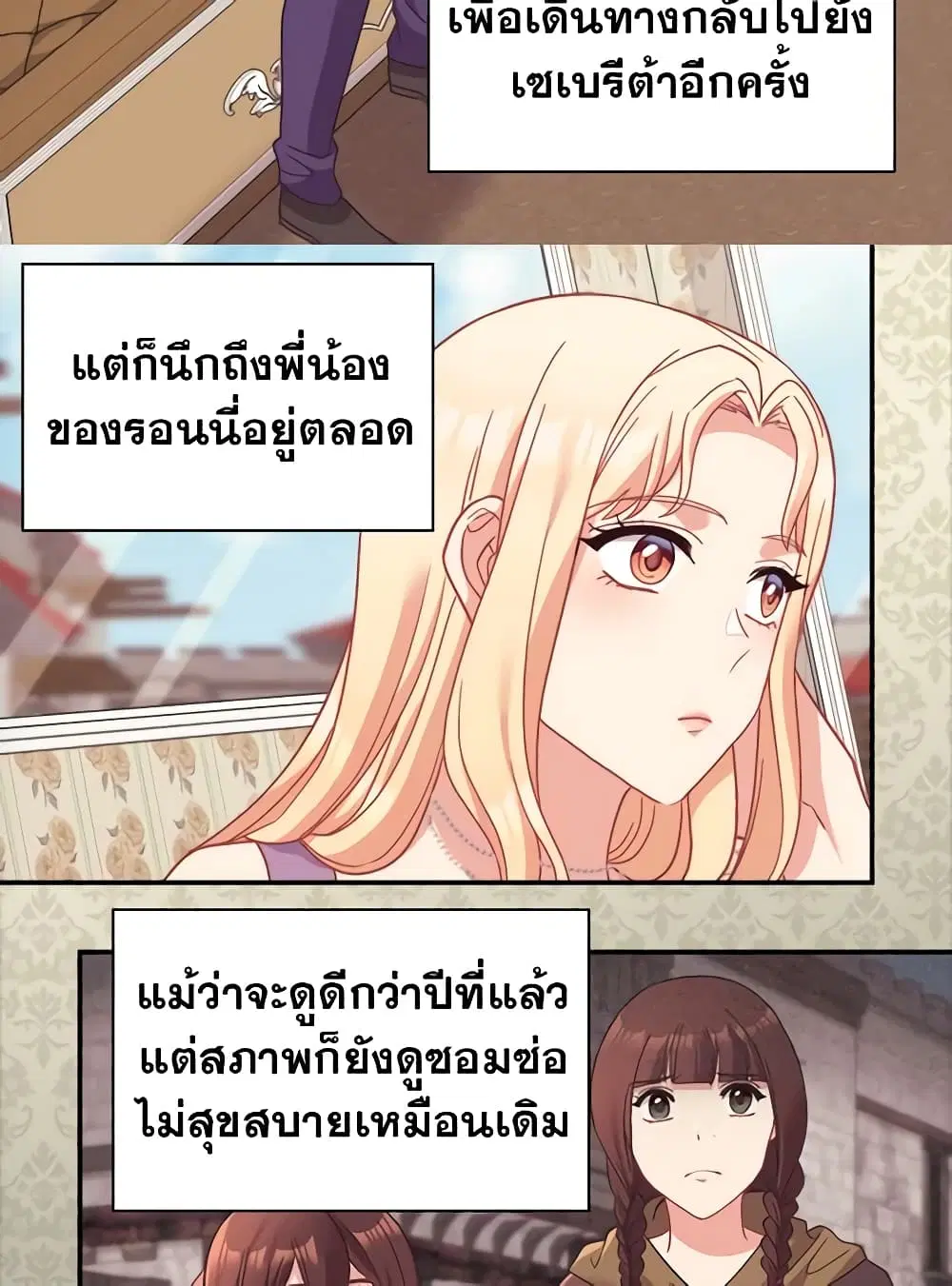 What It Takes to be a Villainess ตอนที่ 146 หน้า 24