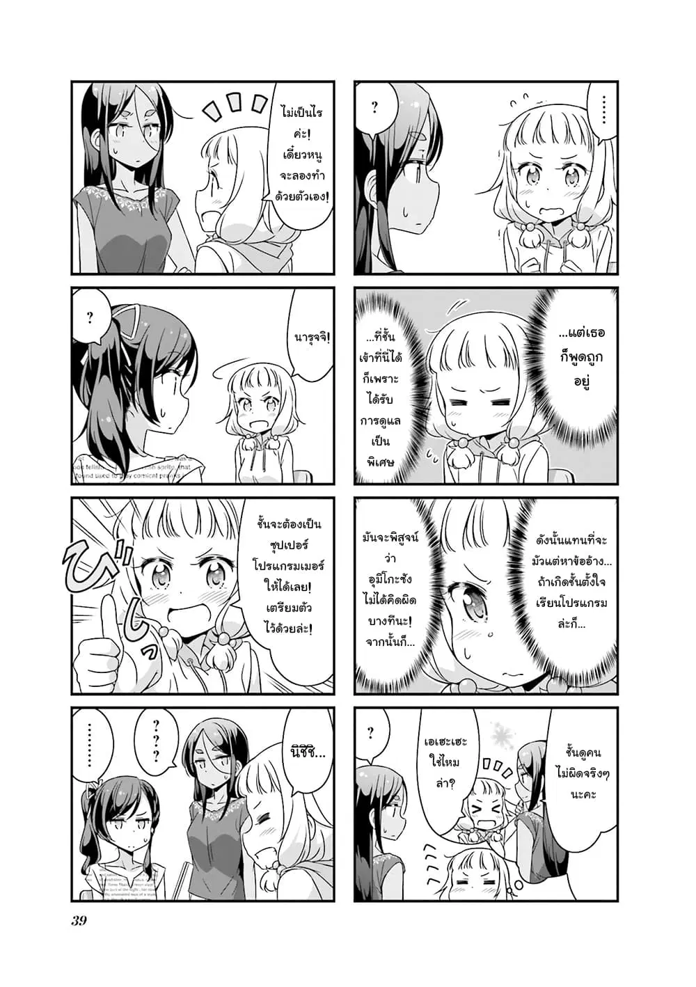 New Game! ตอนที่ 68 หน้า 7