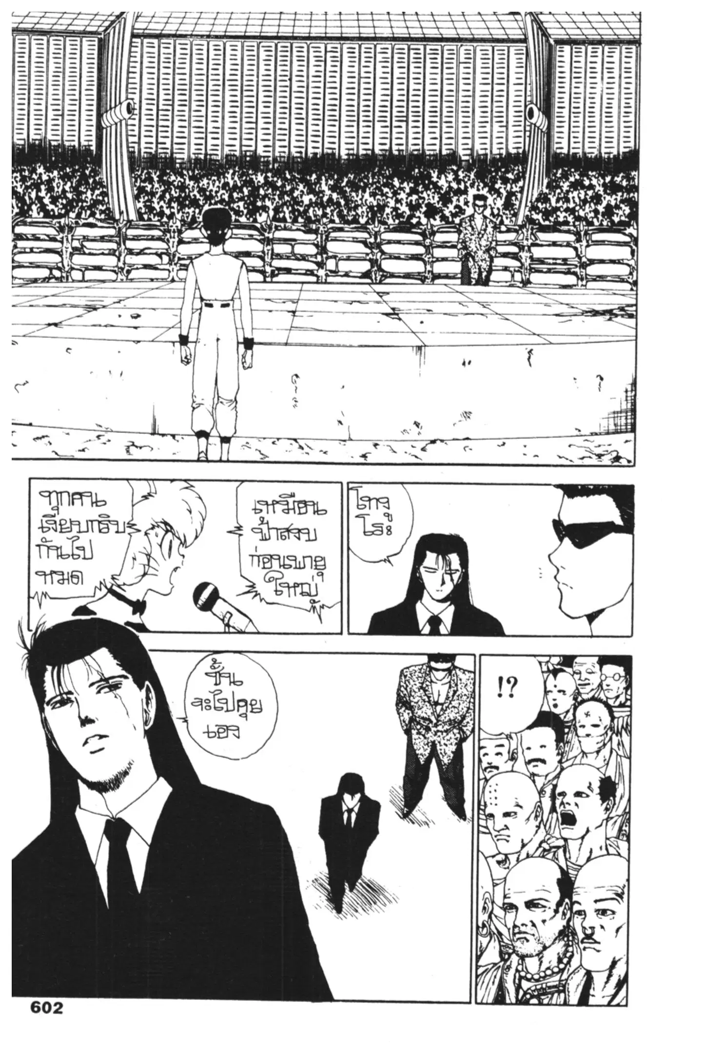 Yu Yu Hakusho ตอนที่ 99 หน้า 20