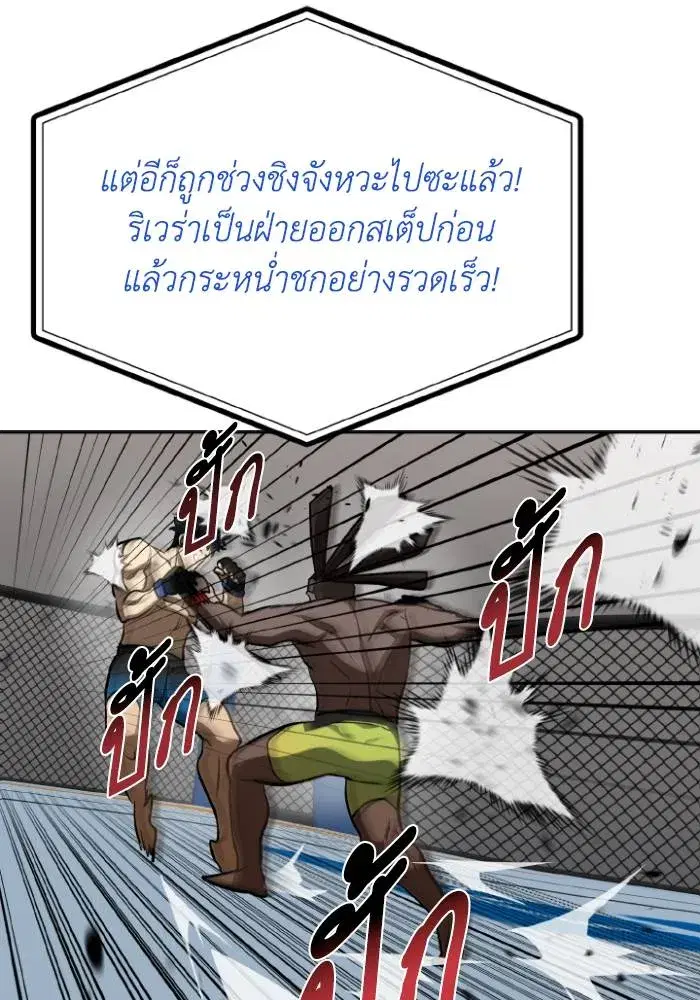 King of the Octagon ตอนที่ 113 หน้า 52