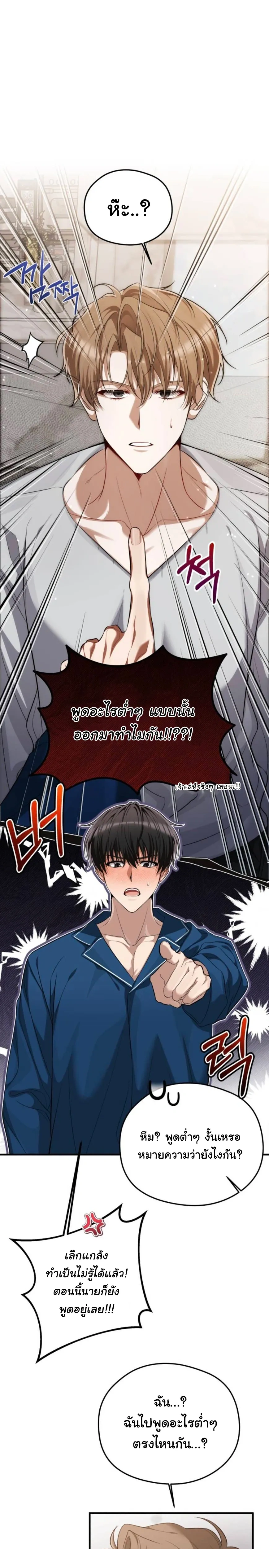 Stop It, Stop!! – หยุดนะ หยุด!! ตอนที่ 2 หน้า 4