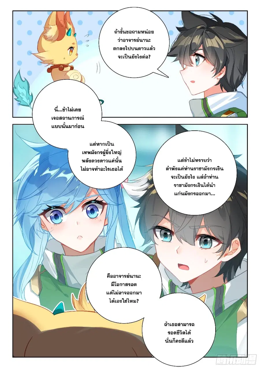 Douluo Dalu IV ตอนที่ 387 หน้า 12