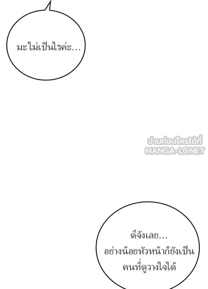 Hidden Class Gravity User เป้าหมายครั้งที่ 2 ต้องเป็นสุดยอดผู้แข็งแกร่งด้วยคลาสลับ ตอนที่ 54 หน้า 117