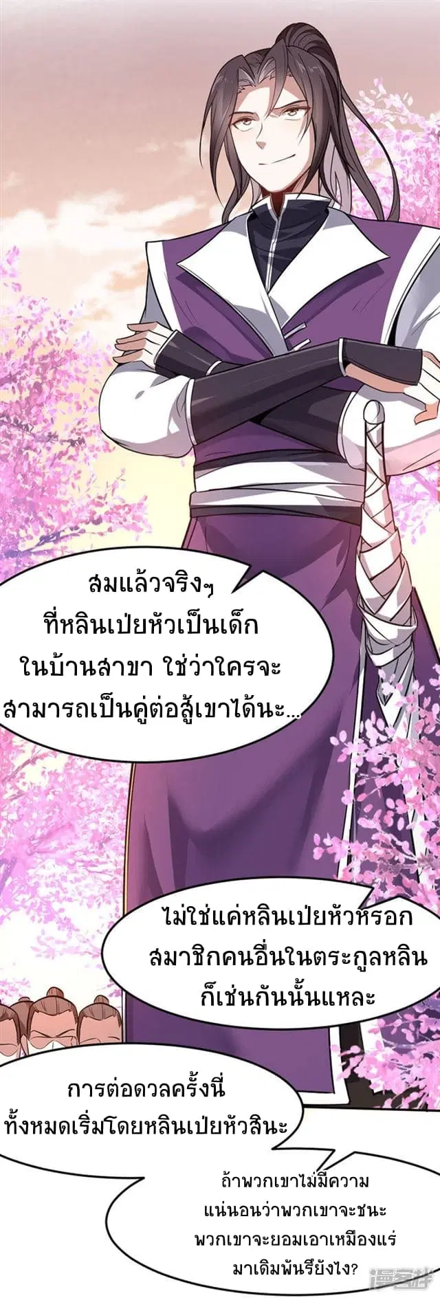 Return of Divine Emperor ตอนที่ 36 หน้า 15