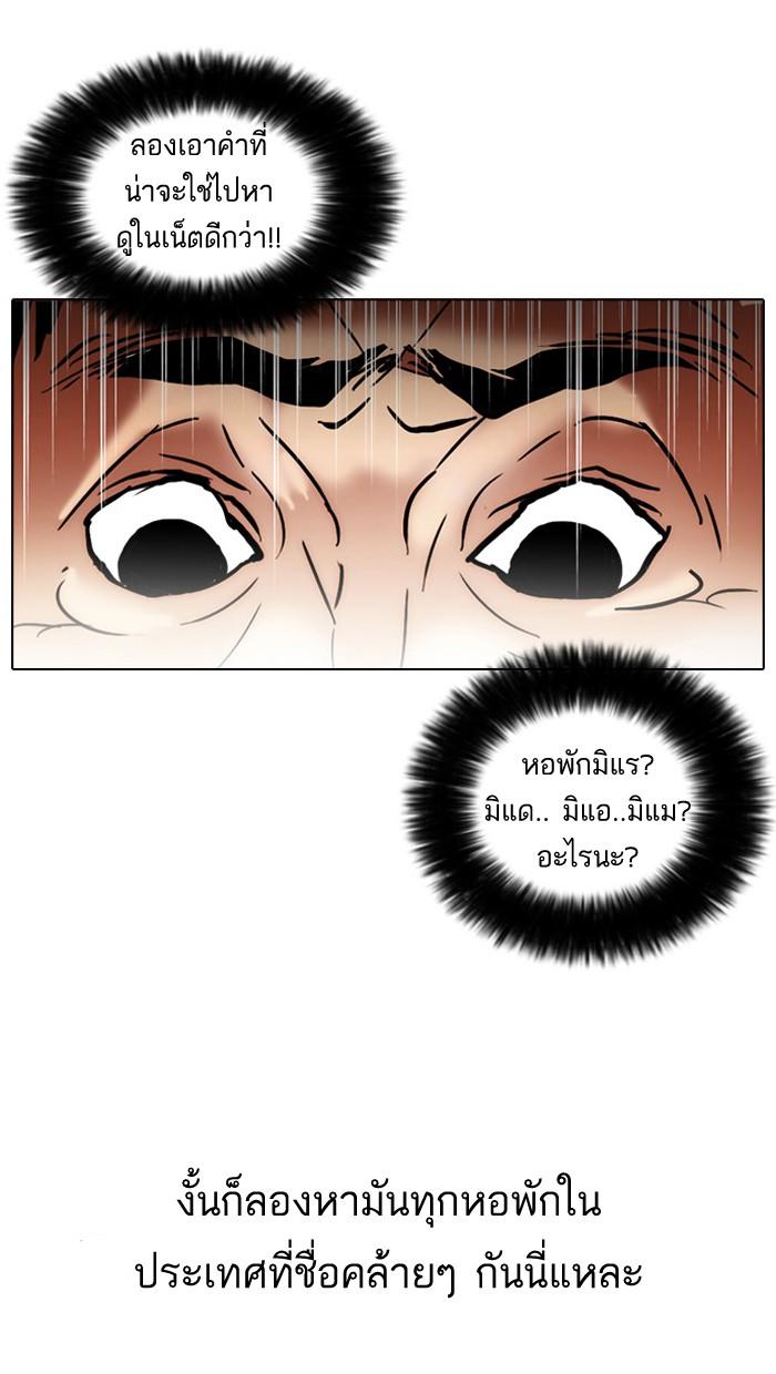 Lookism ตอนที่ 31 หน้า 53