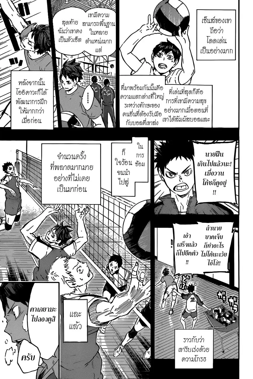 Haikyuu!! ตอนที่ 60 หน้า 5