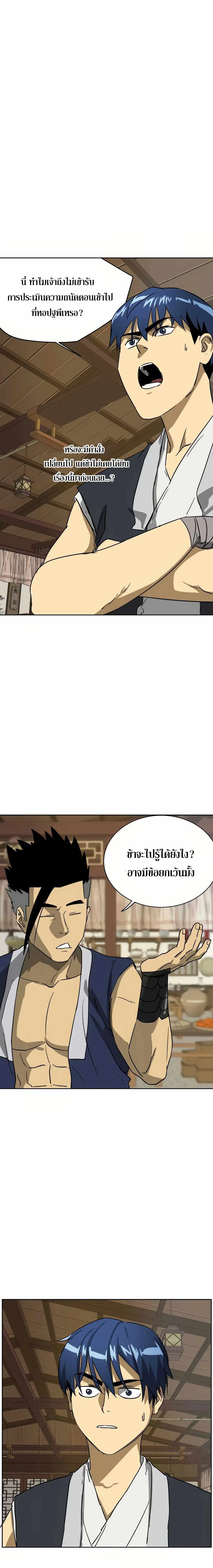 Infinite Level Up In Murim ตอนที่ 84 หน้า 23