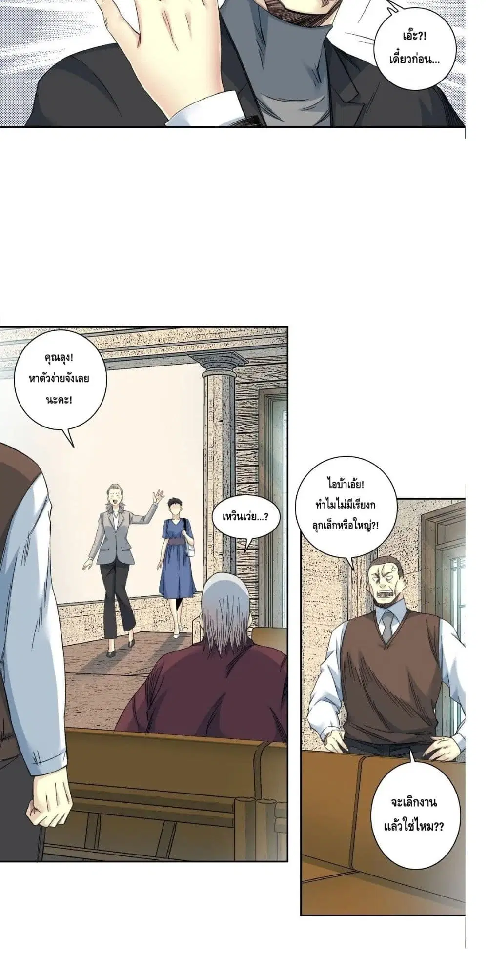 The Eternal Club ตอนที่ 118 หน้า 9