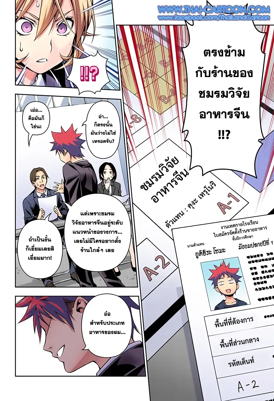 Shokugeki no Soma ตอนที่ 121 หน้า 15