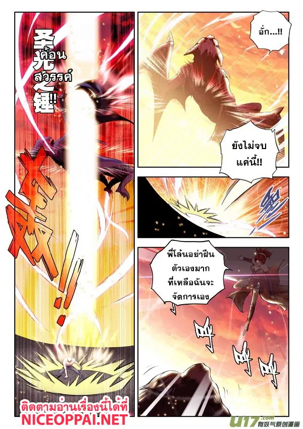 Shen Yin Wang Zuo ตอนที่ 55 หน้า 6