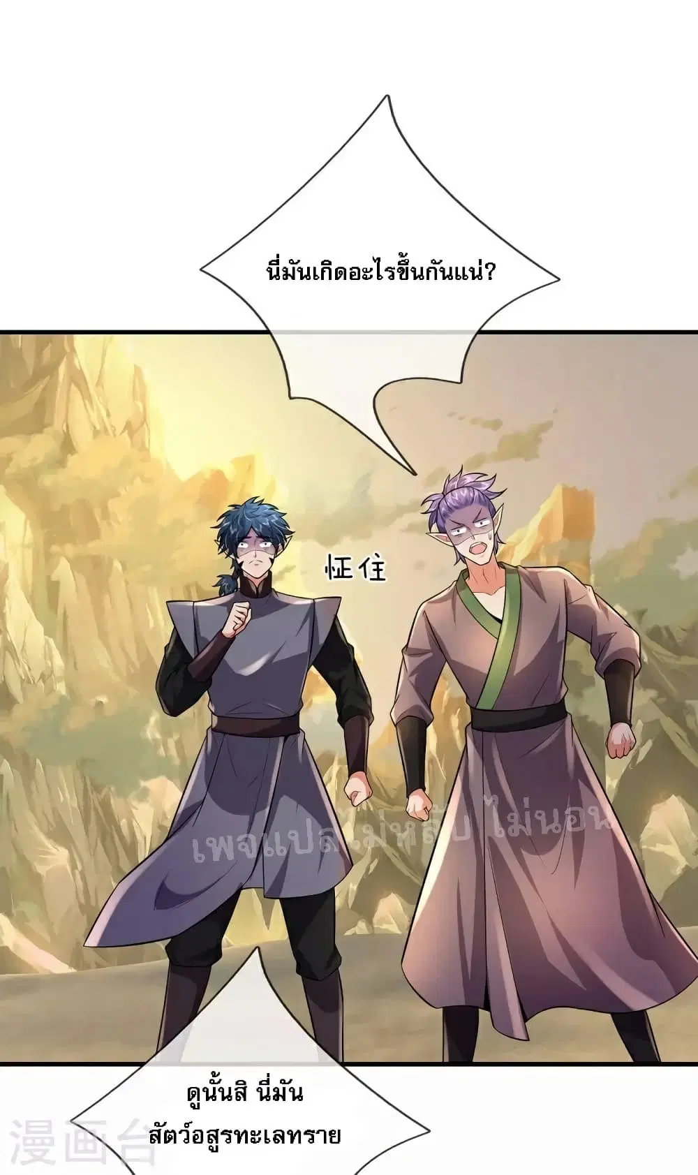 Ultimate Demon King System ตอนที่ 99 หน้า 6