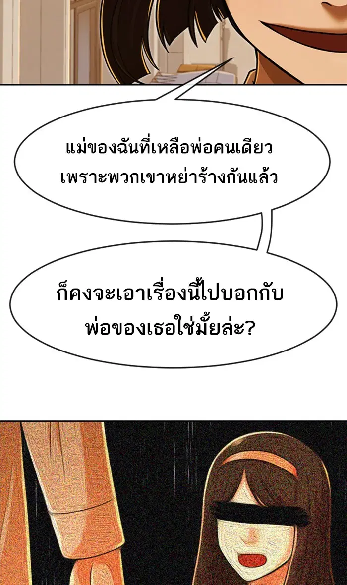 Random Chat ตอนที่ 168 หน้า 58