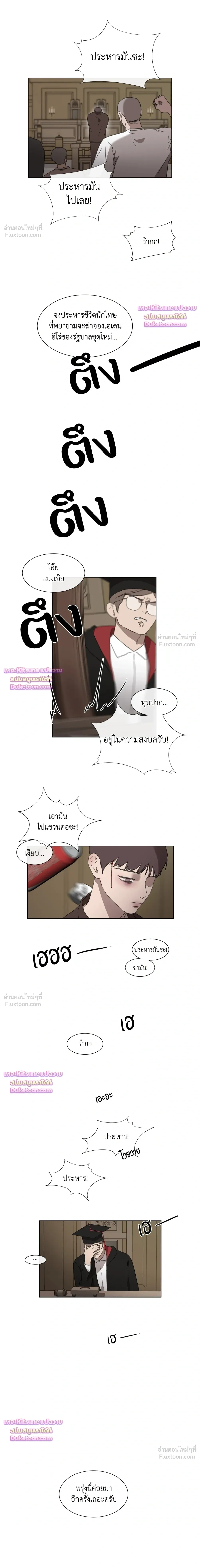 Judgment – พิพากษา ตอนที่ 4 หน้า 15