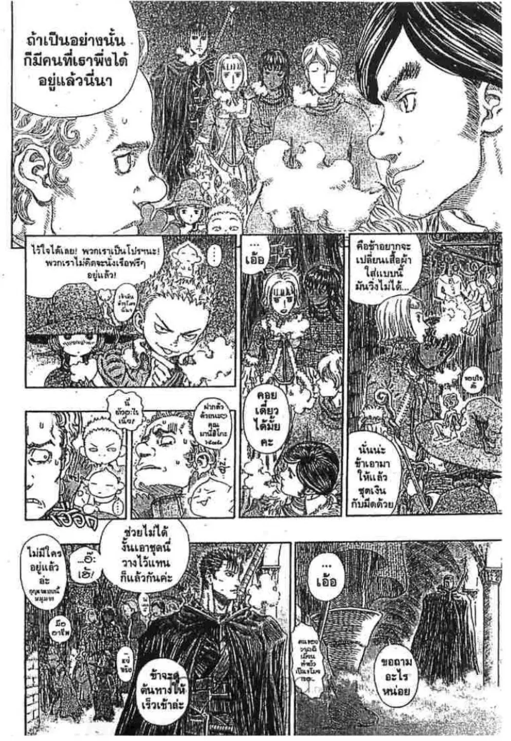 Berserk ตอนที่ 270 หน้า 20