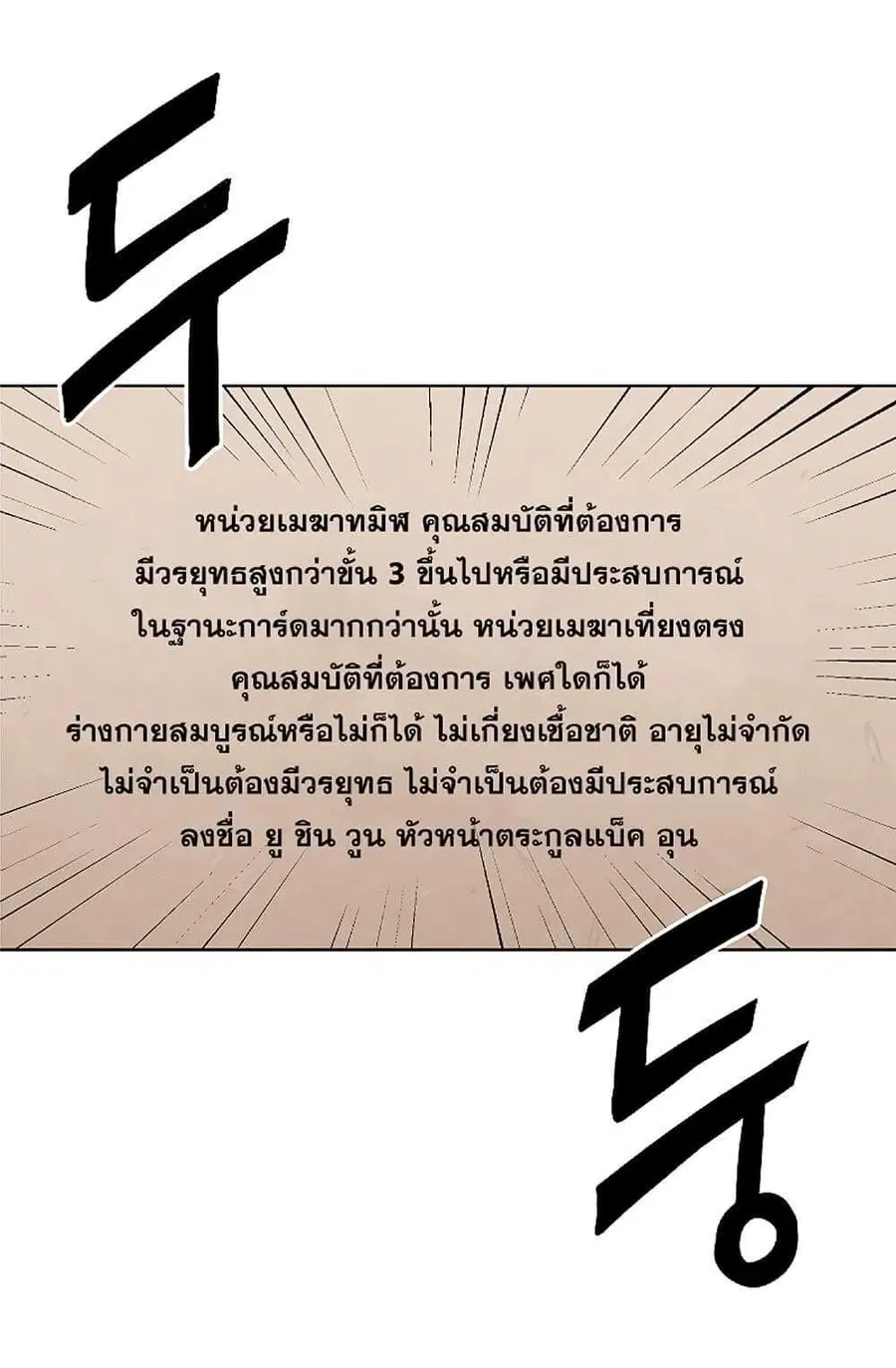 The Reborn Ranker Chronicles ตอนที่ 30 หน้า 64