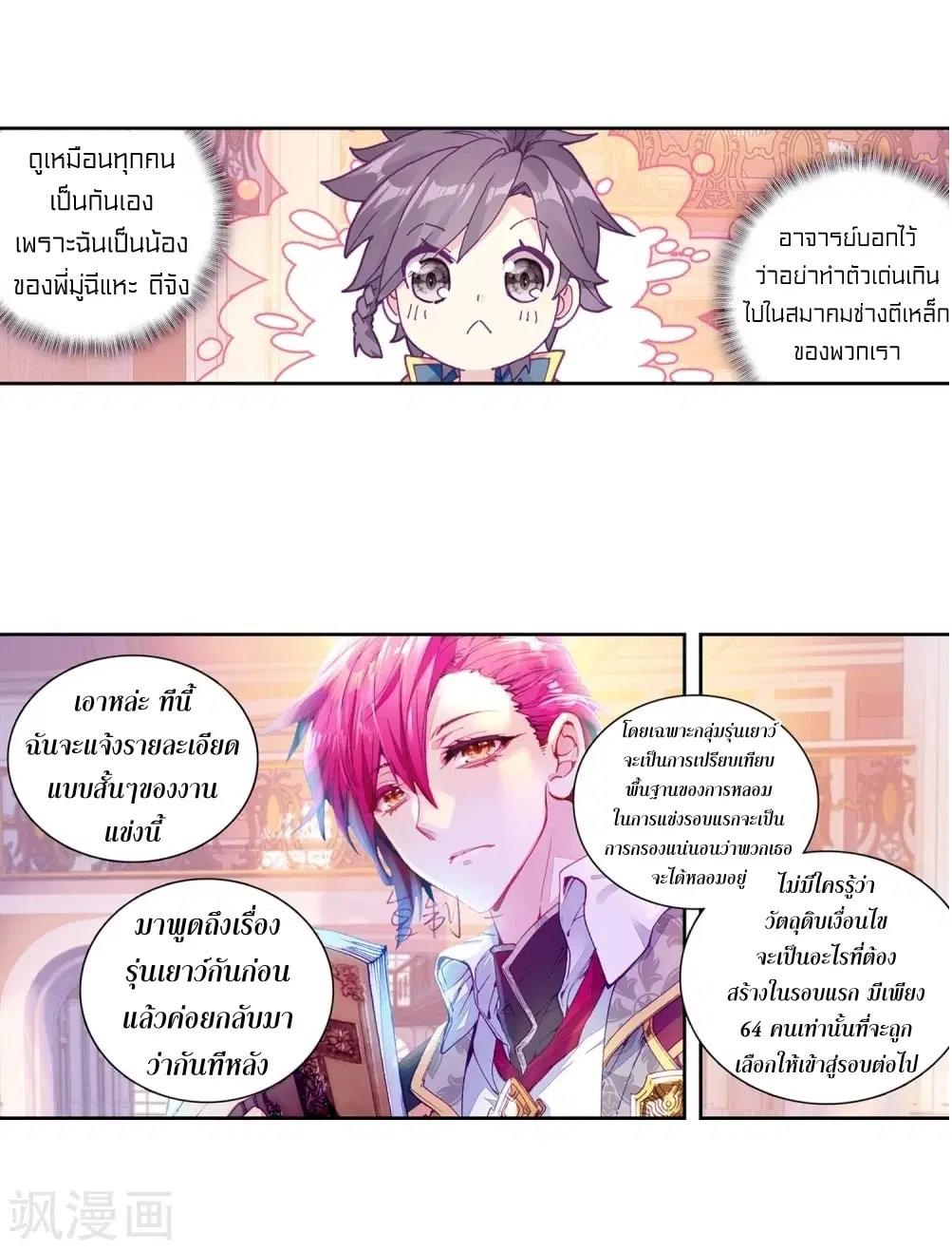 Douluo Dalu III: Longwang Chuanshuo ตอนที่ 104 หน้า 29