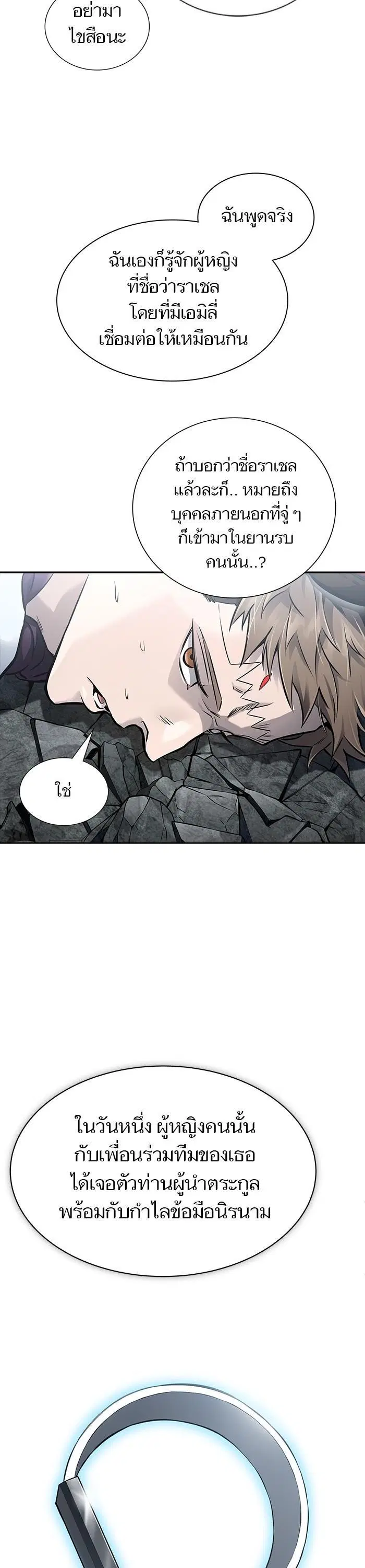 Tower of God ตอนที่ 614 หน้า 46