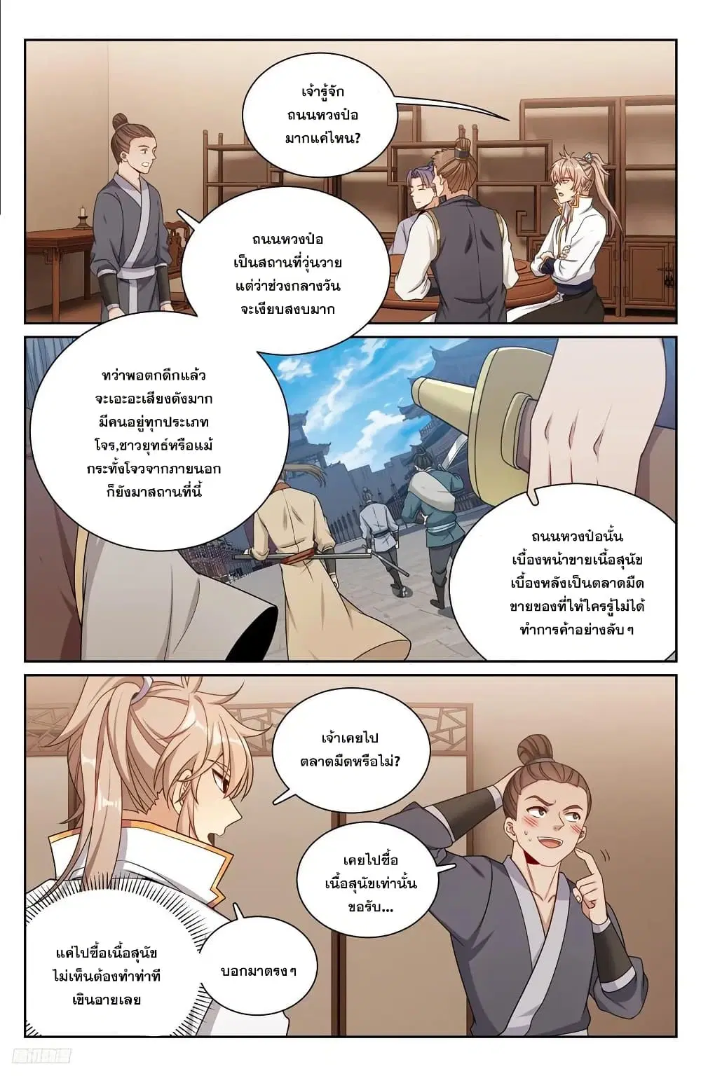 Nightwatcher ตอนที่ 247 หน้า 7