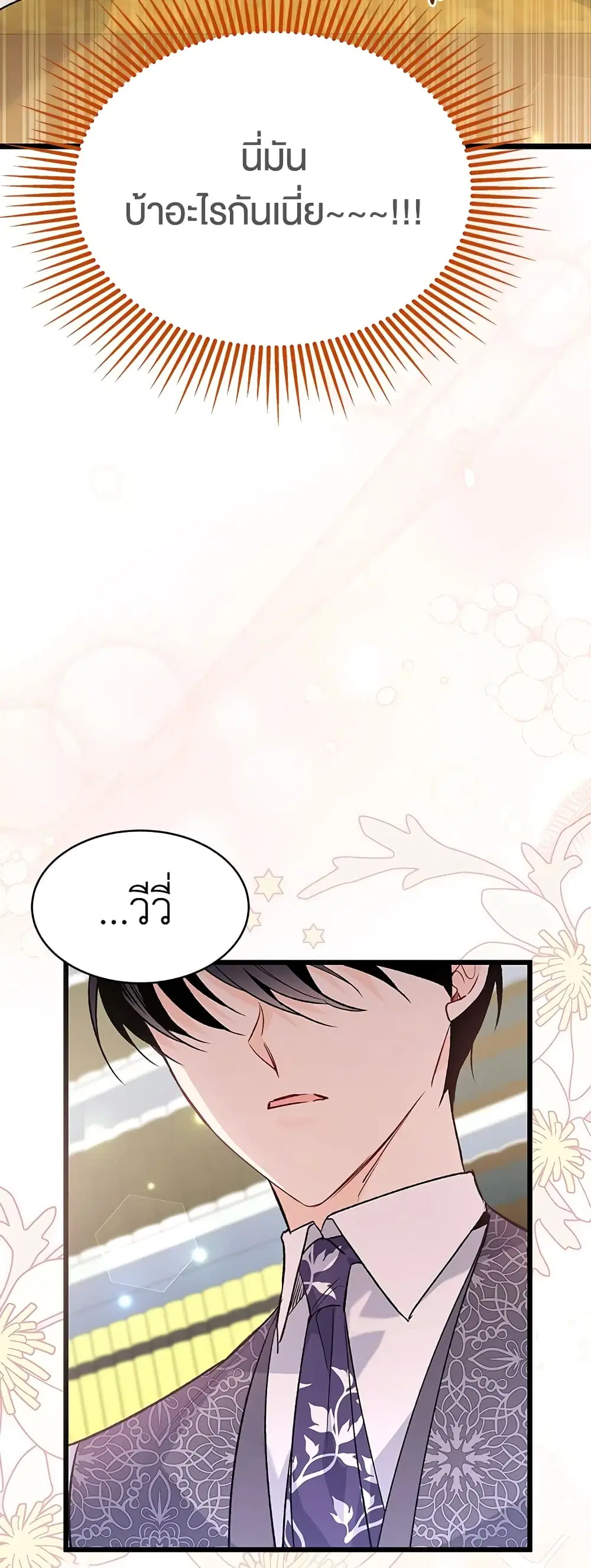 The Symbiotic Relationship Between a Panther and a Rabbit ตอนที่ 83 หน้า 21