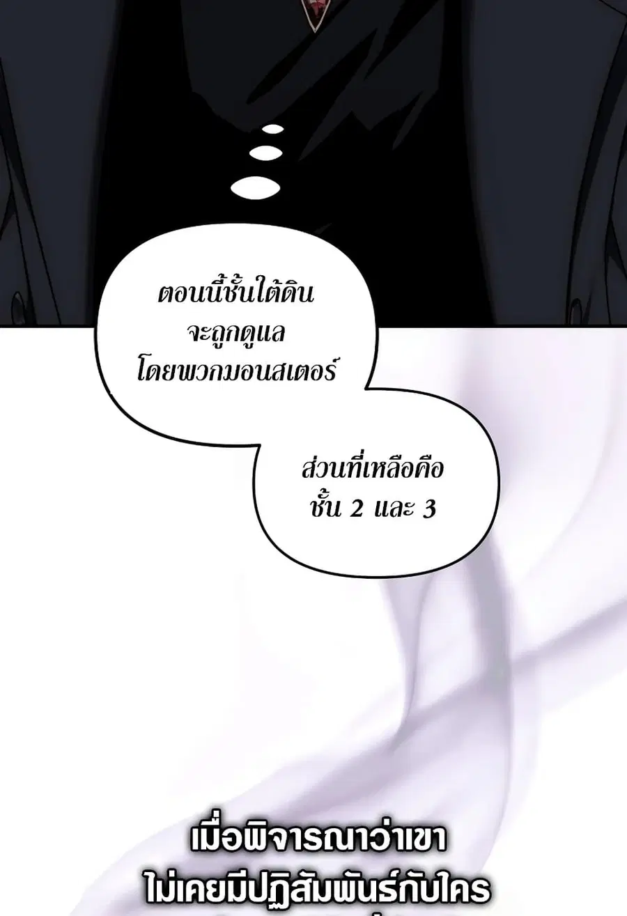Ranker Who Lives A Second Time ตอนที่ 181 หน้า 9