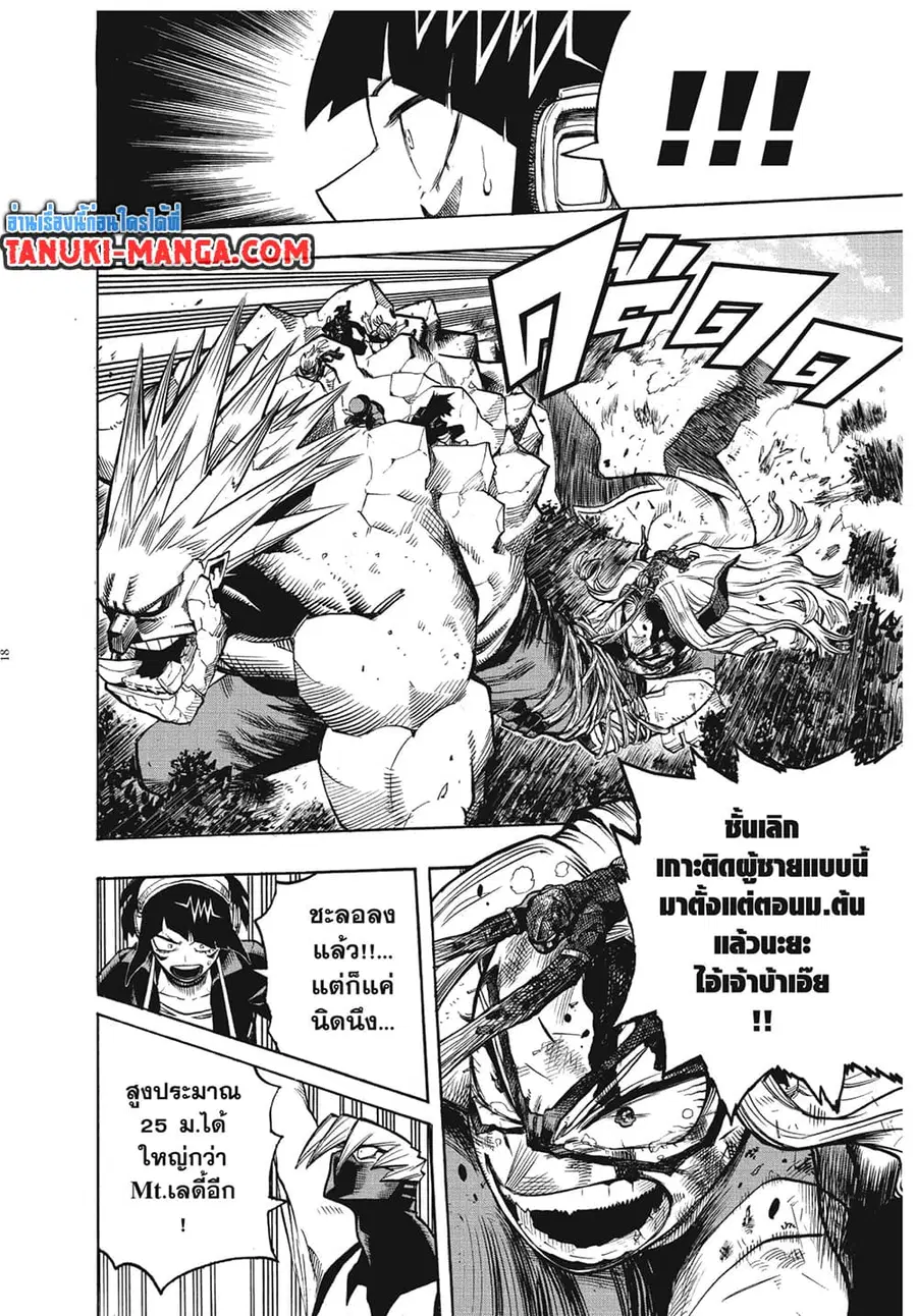 My Hero Academia ตอนที่ 278 หน้า 16