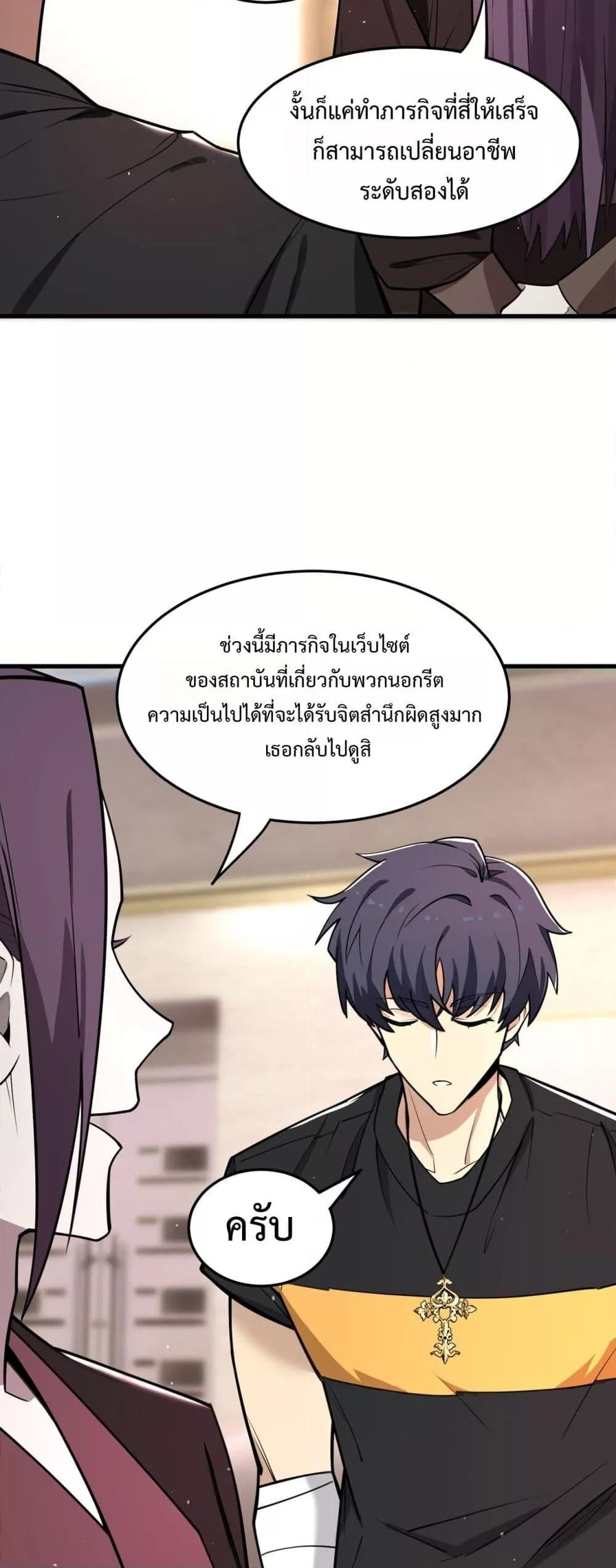 SSS level Saint Knight who transcends common sense อาชีพลับในตำนาน อัศวินศักดิ์สิทธิ์ ระดับ SSS ตอนที่ 71 หน้า 8