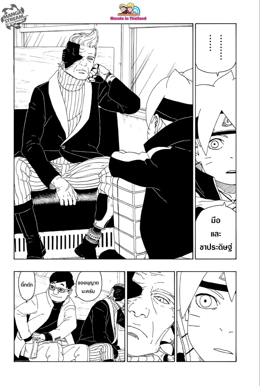 Boruto: Naruto Next Generations – โบรูโตะ: นารูโตะ เน็กซ์ เจนเนเรชั่น ตอนที่ 17 หน้า 30