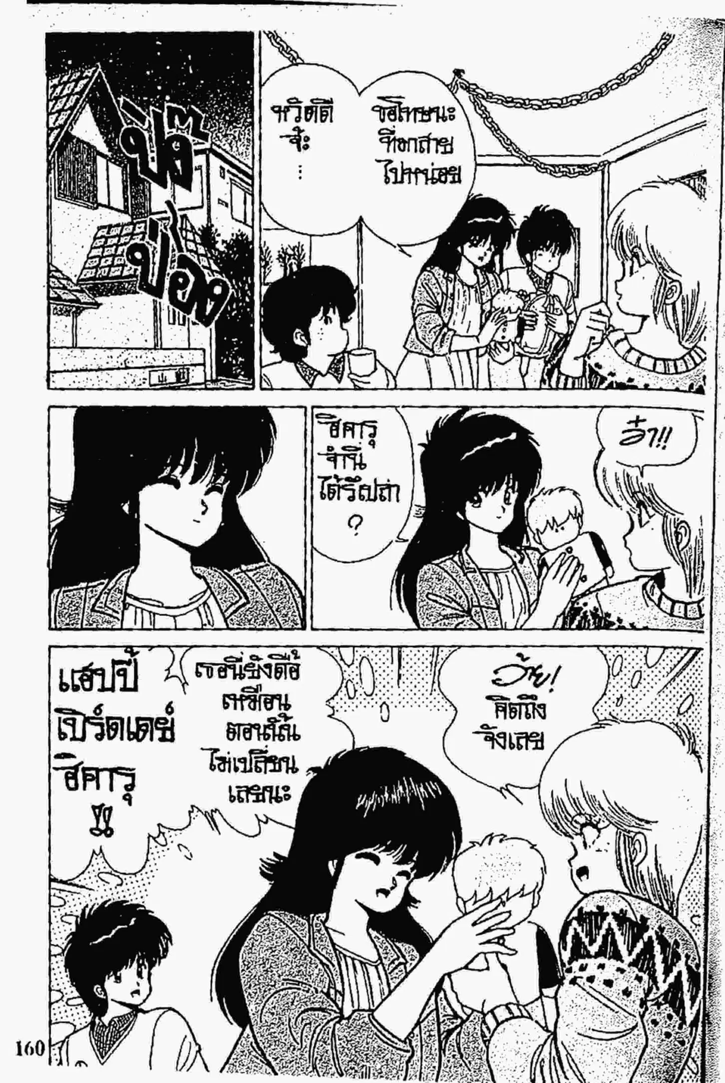 Kimagure Orange☆Road ตอนที่ 86 หน้า 18