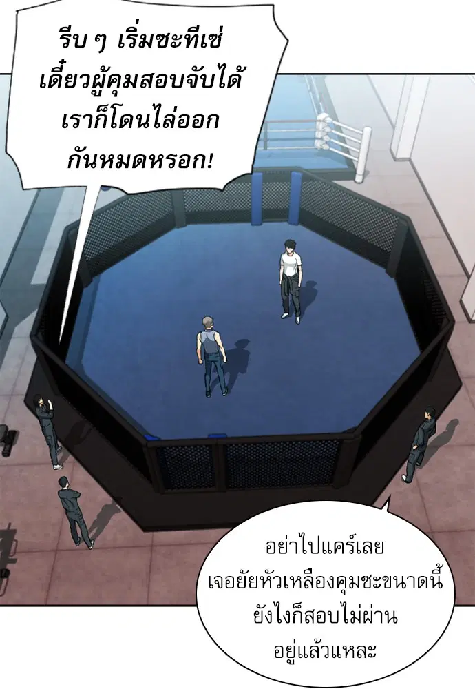 Seoul Station Druid ตอนที่ 14 หน้า 122