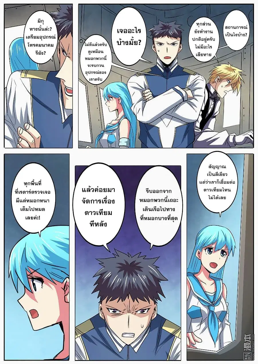 Hero? I Quit A Long Time Ago ตอนที่ 61 หน้า 14