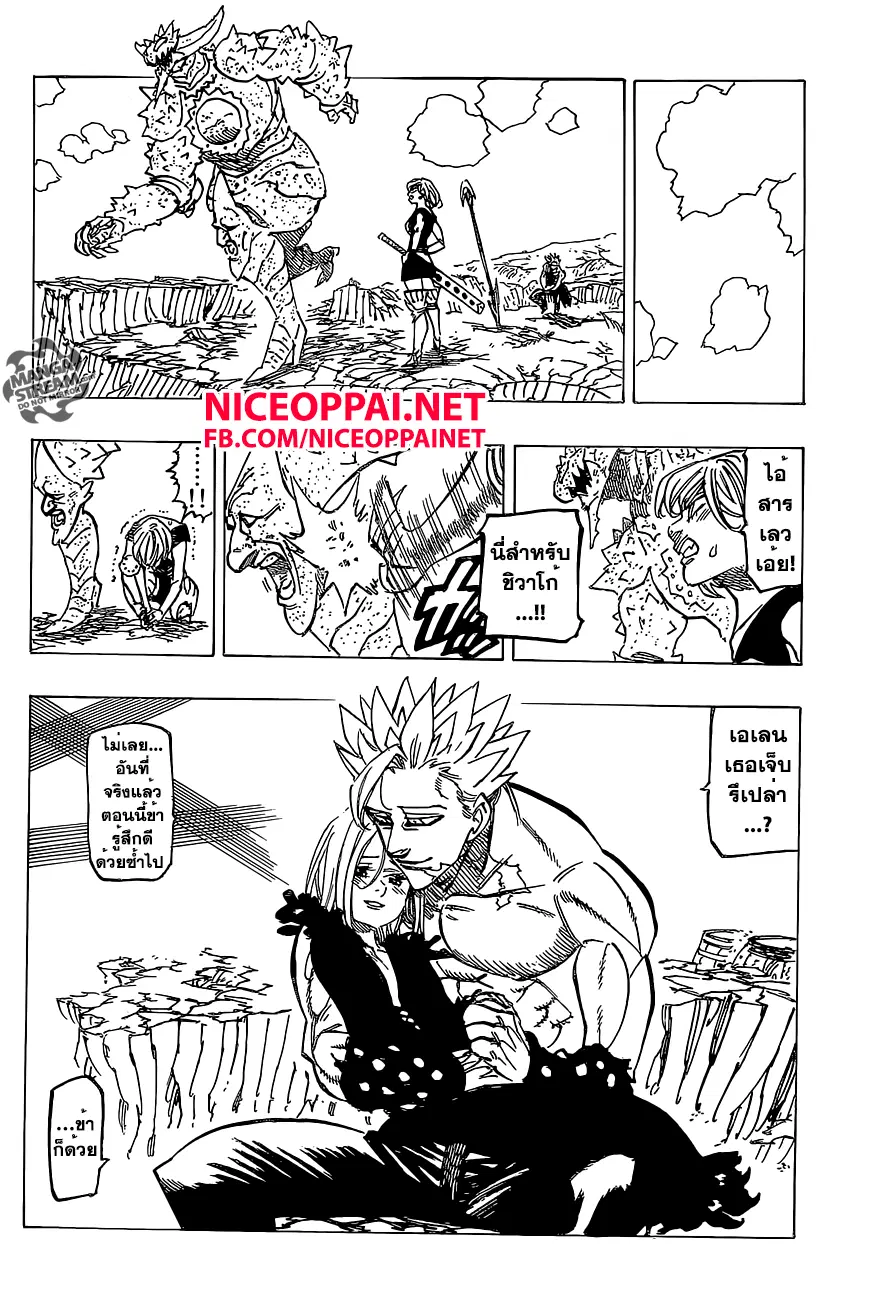 Nanatsu no Taizai ตอนที่ 150 หน้า 10