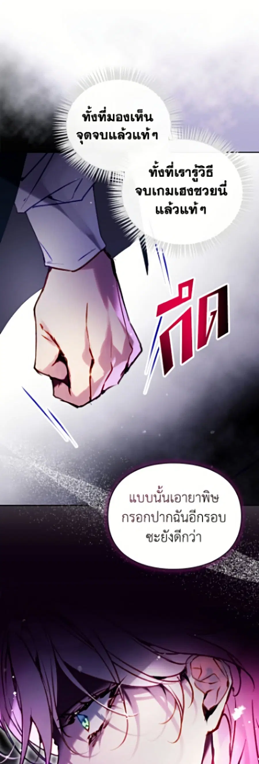 Death Is The Only Ending For The Villainess ตอนที่ 200 หน้า 25