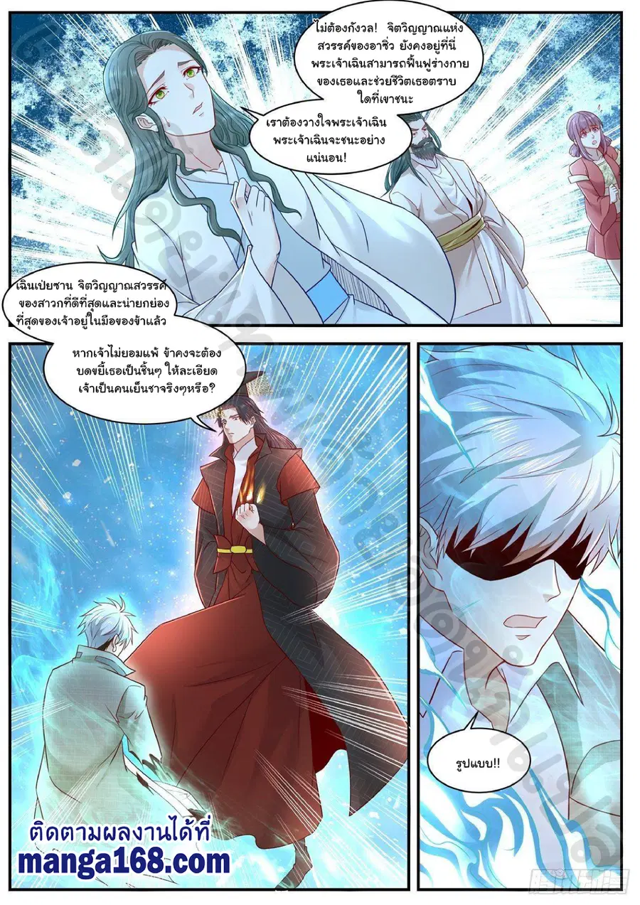 Rebirth Of The Urban Immortal Cultivator ตอนที่ 621 หน้า 9