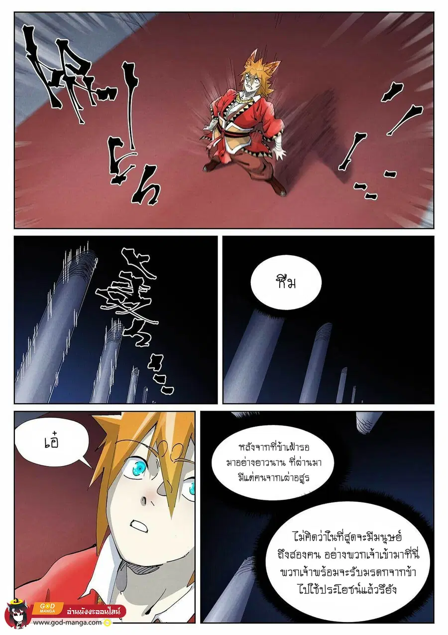 Tales of Demons and Gods ตอนที่ 397 หน้า 11