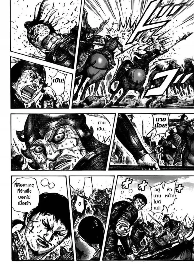 Kingdom ตอนที่ 395 หน้า 6