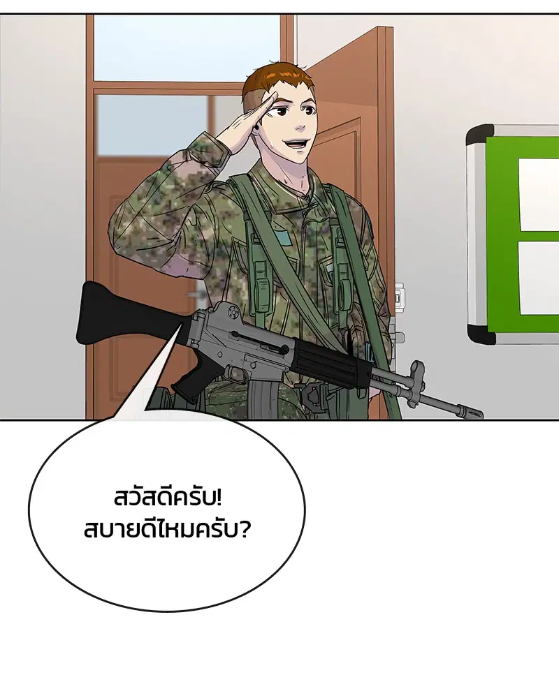 Kitchen Soldier ตอนที่ 67 หน้า 17