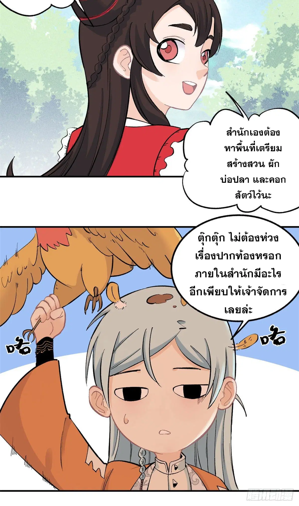 All Hail the Sect Leader ตอนที่ 32 หน้า 15