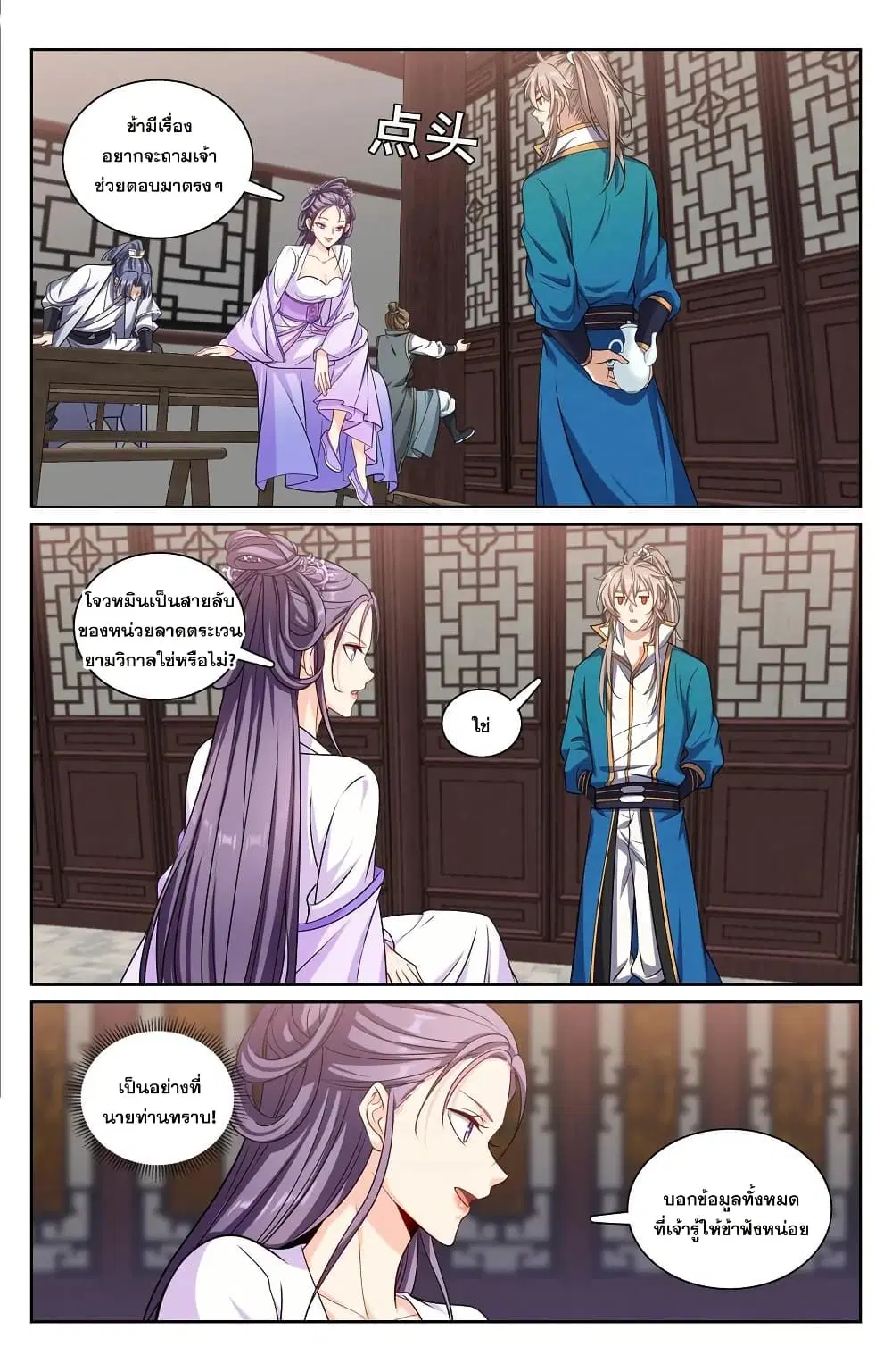 Nightwatcher ตอนที่ 242 หน้า 7