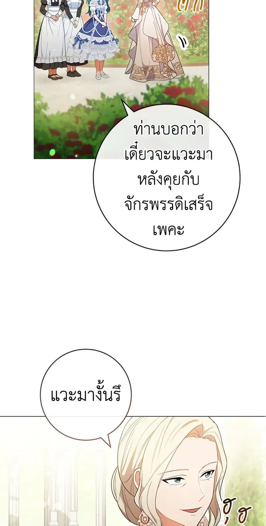 The Young Lady Is a Royal Chef ตอนที่ 83 หน้า 26