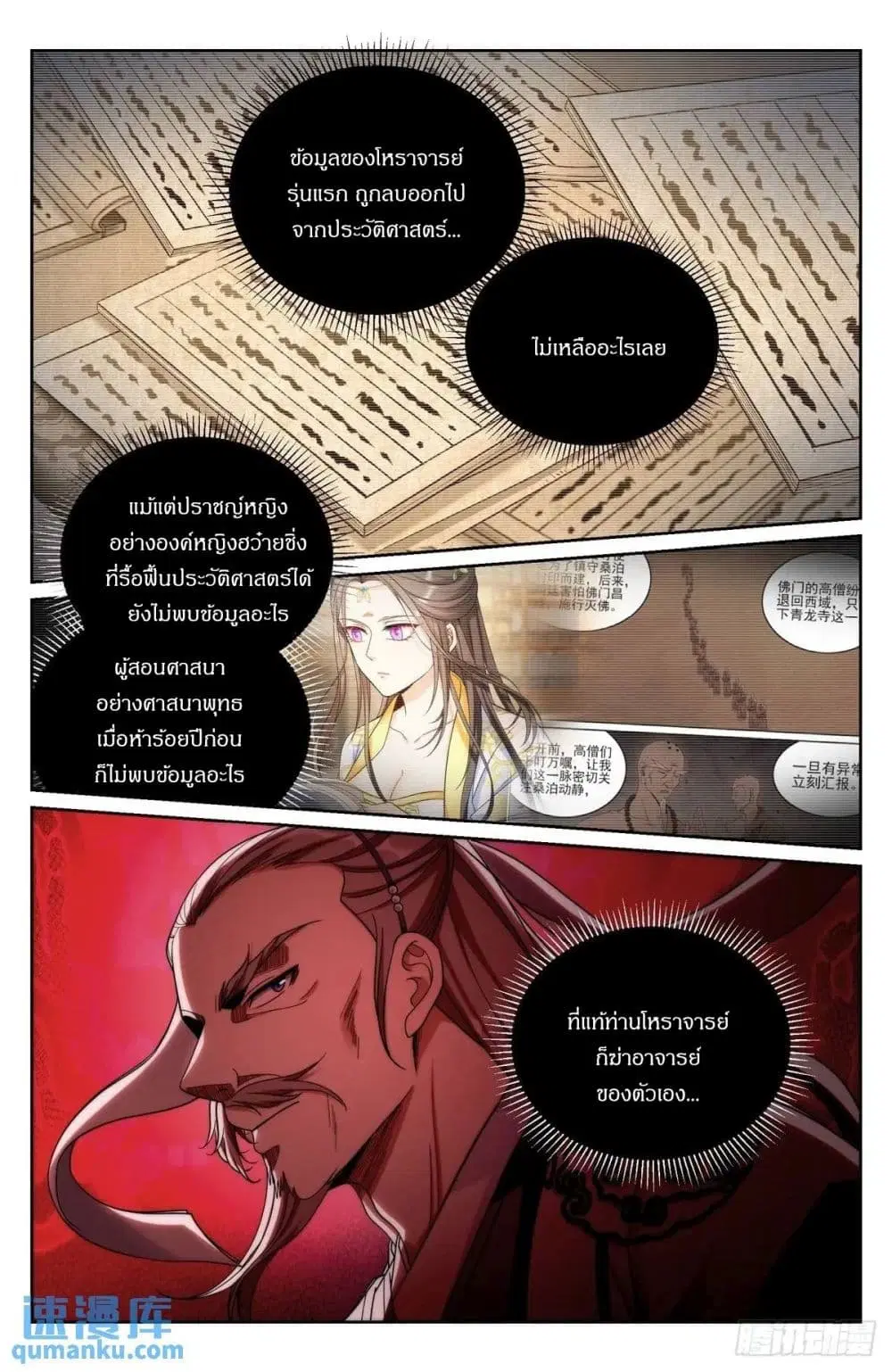 Nightwatcher ตอนที่ 282 หน้า 17