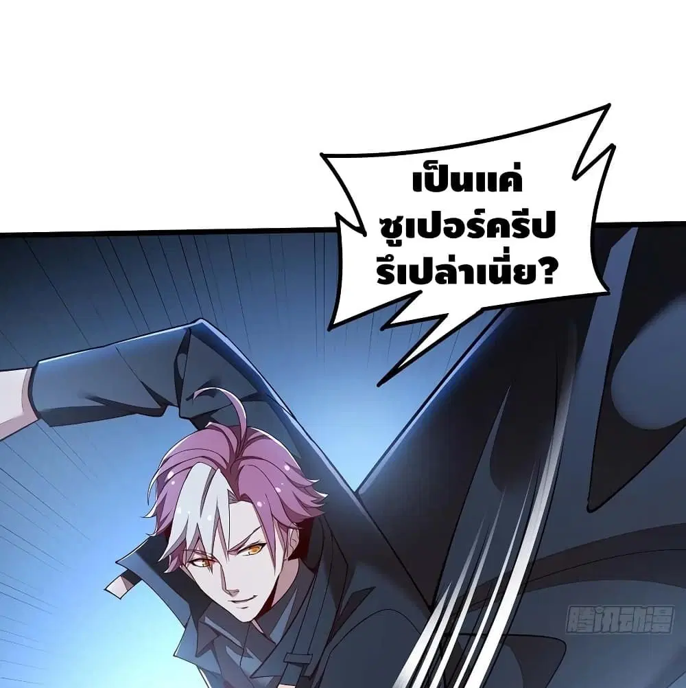 Undead King Beyond ตอนที่ 137 หน้า 48