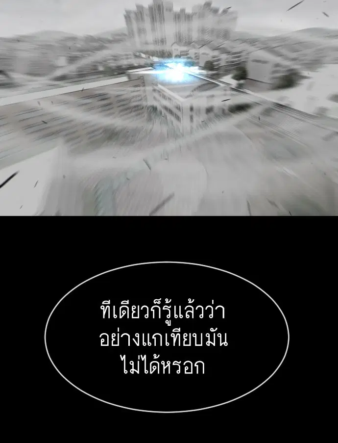 Superhuman Era ตอนที่ 75 หน้า 71