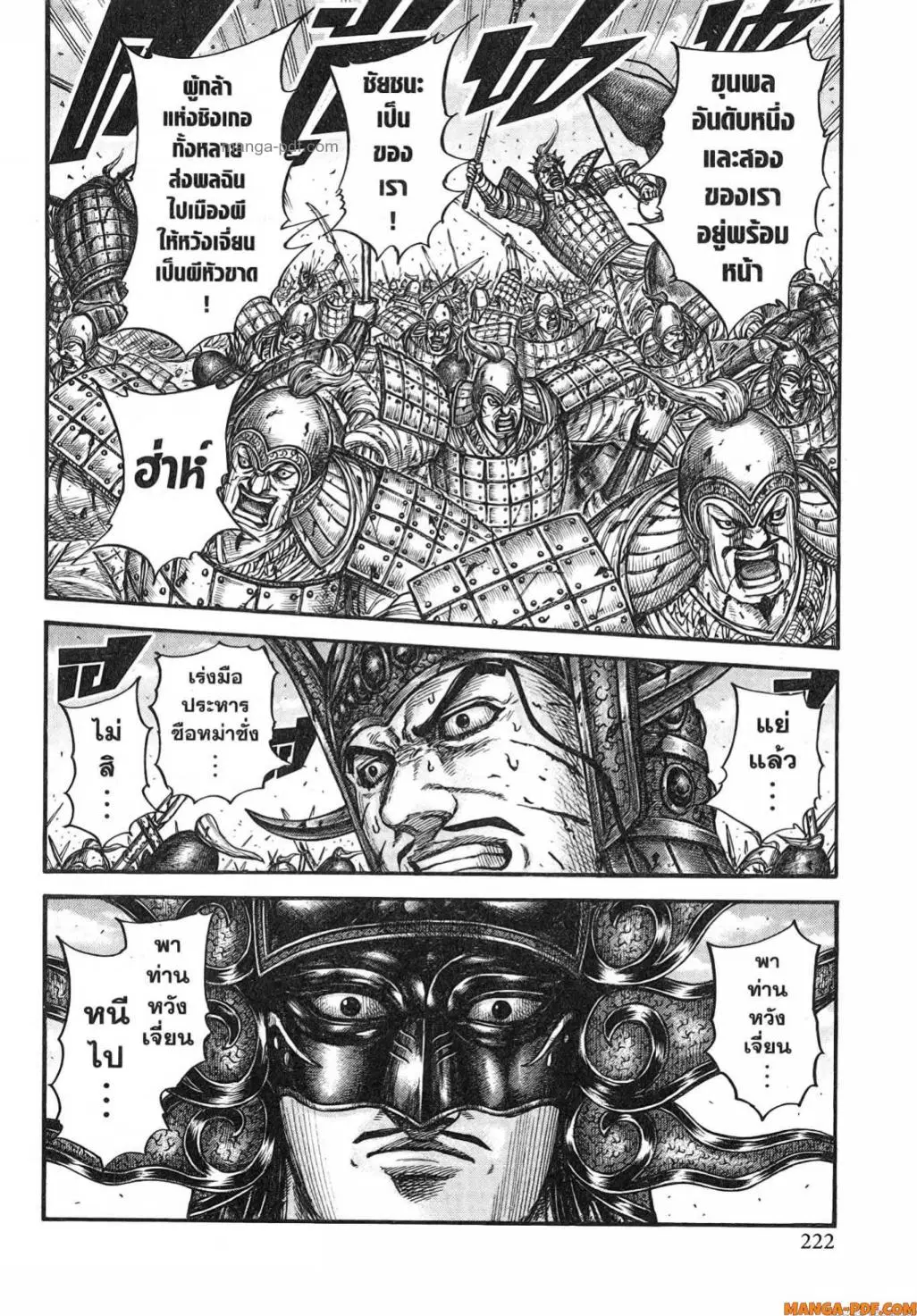 Kingdom ตอนที่ 790 หน้า 18