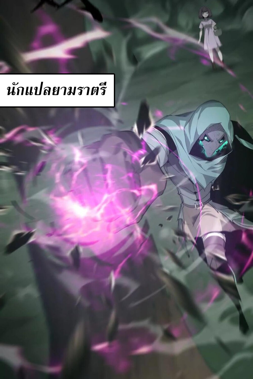 Unparalleled in the Online Gaming World ยอดคน ณ โลกออนไลน์ ตอนที่ 24 หน้า 56