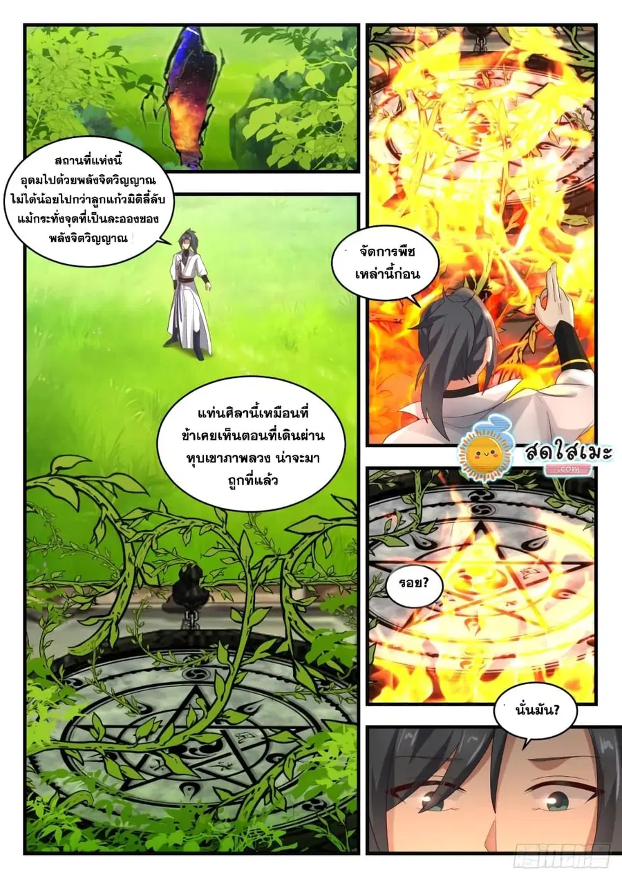 Martial Peak ตอนที่ 1815 หน้า 9