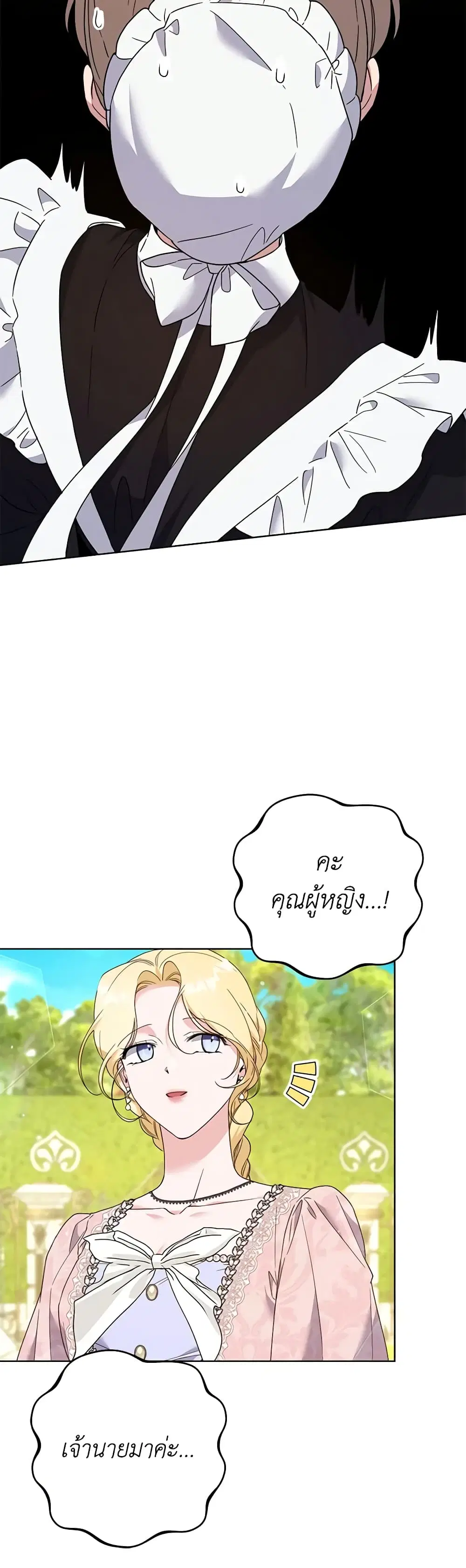 What It Means to Be You ตอนที่ 95 หน้า 16