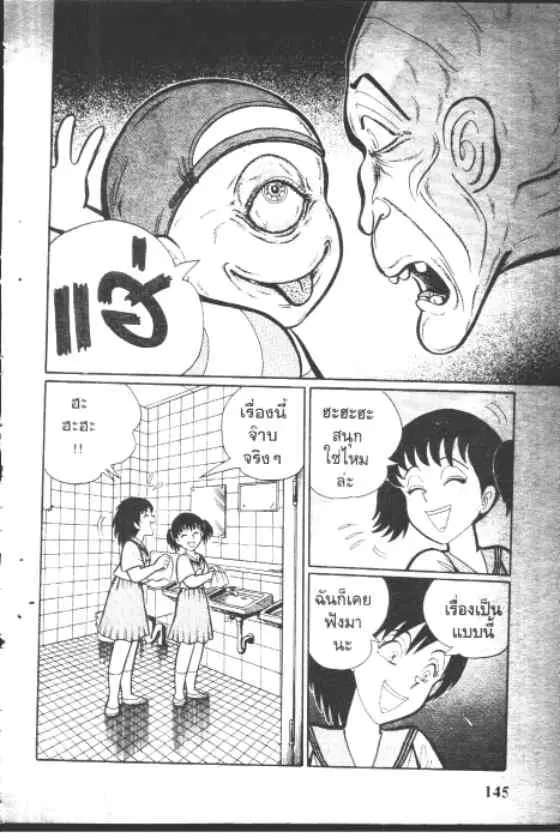 Gakkou Kaidan ตอนที่ 87 หน้า 3
