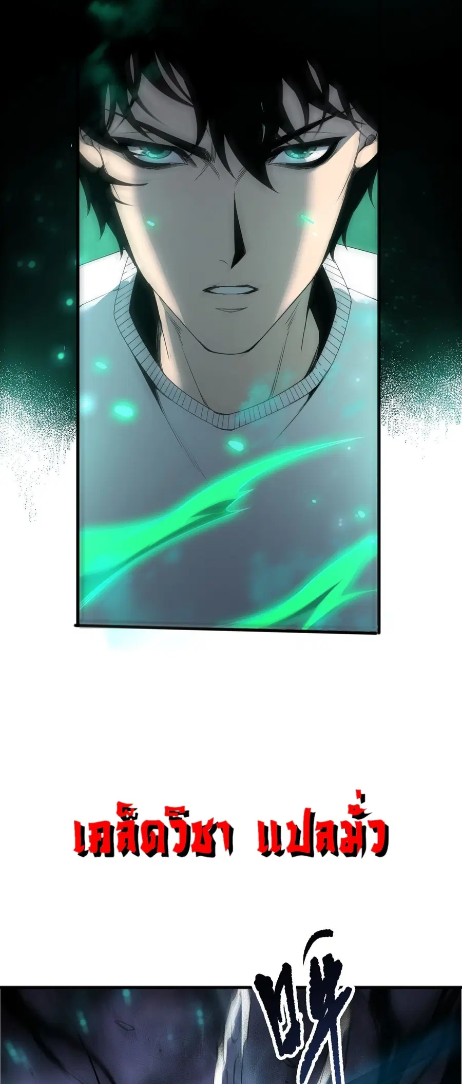 Necromancer King of The Scourge ตอนที่ 254 หน้า 45