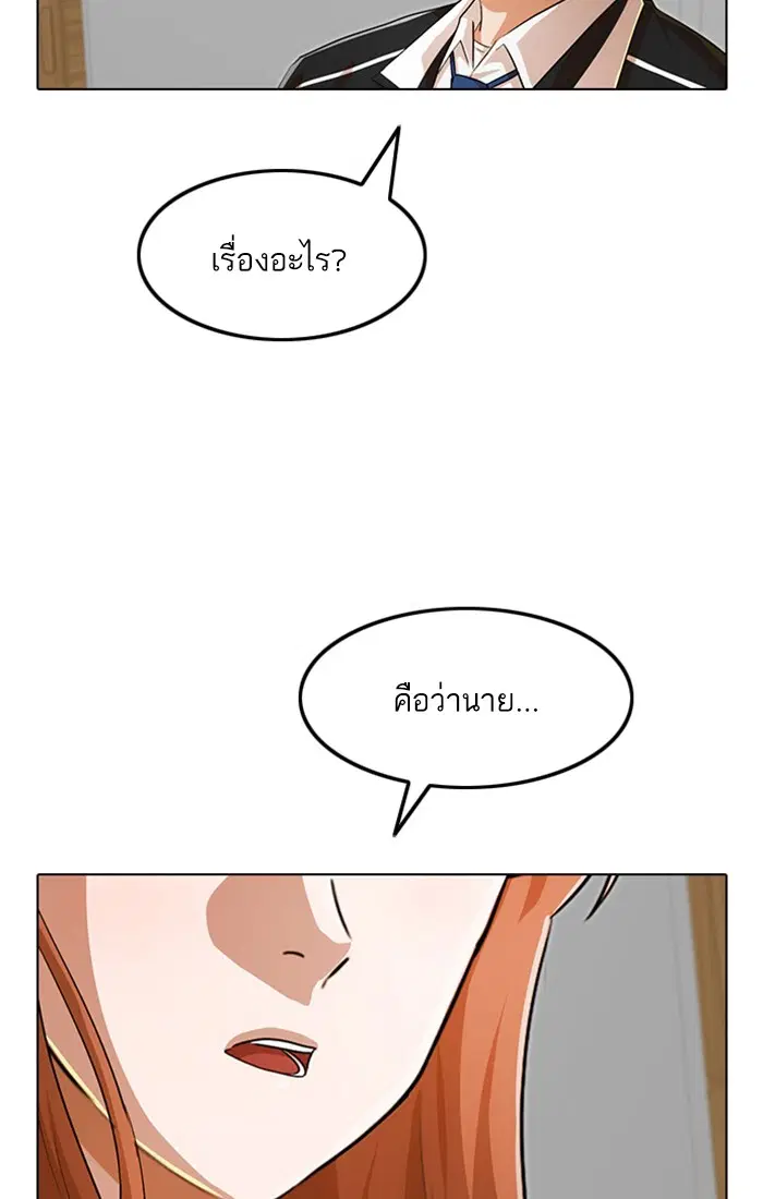 Random Chat ตอนที่ 142 หน้า 4