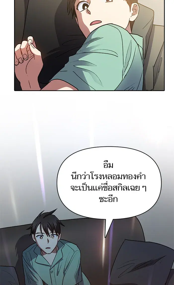 The S-Classes That I Raised (My S-Class Hunters) ตอนที่ 44 หน้า 46